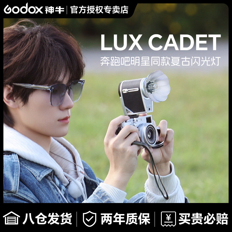 神牛Lux Cadet复古闪光灯相机明星同款热靴灯外置便携机顶闪光灯