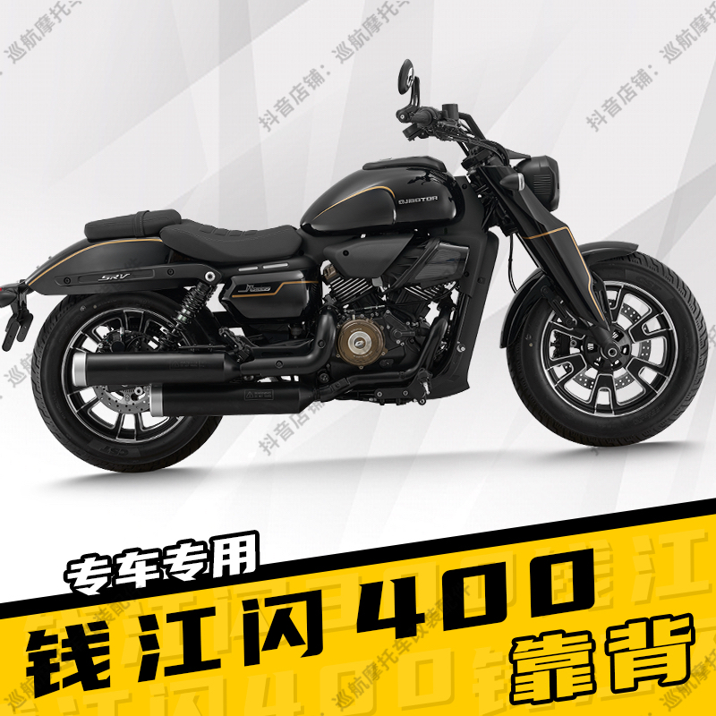钱江闪400改装折叠靠背可伸缩多功能调节摩托车后靠背铝合金配件