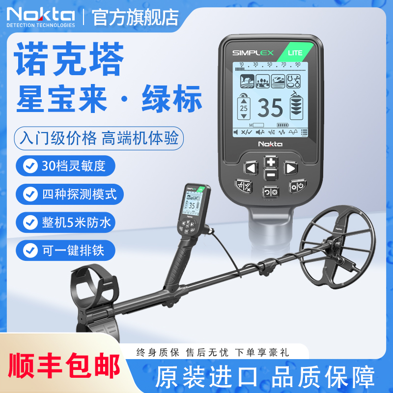 诺克塔星宝来土耳其进口入门王者级金属探测器防水金银首饰寻宝器