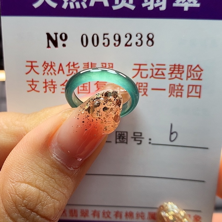 翡翠戒指未镶嵌拉派