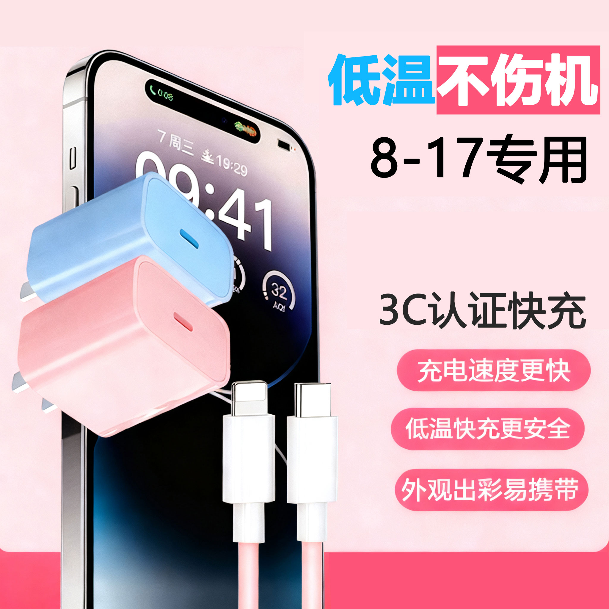 安芯匠【3C认证】适用苹果8-17快充套装通用不伤机快速PD低温快充线