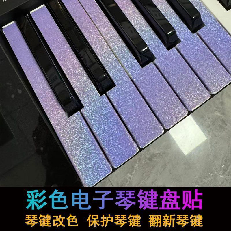 七彩镭射键盘贴 不留胶 全包边
