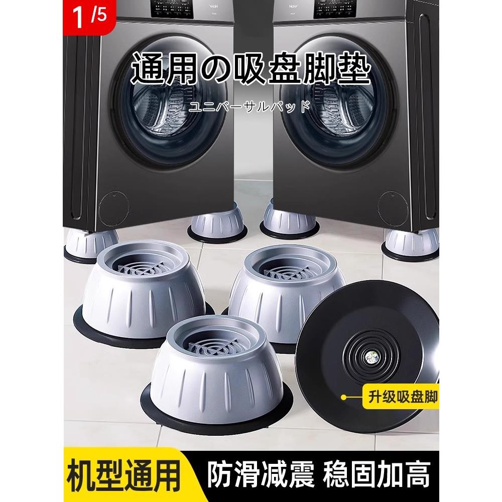 适用美的洗衣机滚筒波轮专用底座架防滑防震防抖增高通用固定脚垫