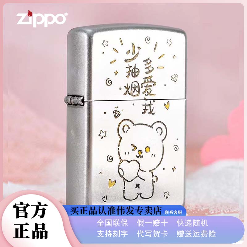 zippo打火机少抽烟多爱我磨砂防风火机创意纪念爱情男友生日礼物