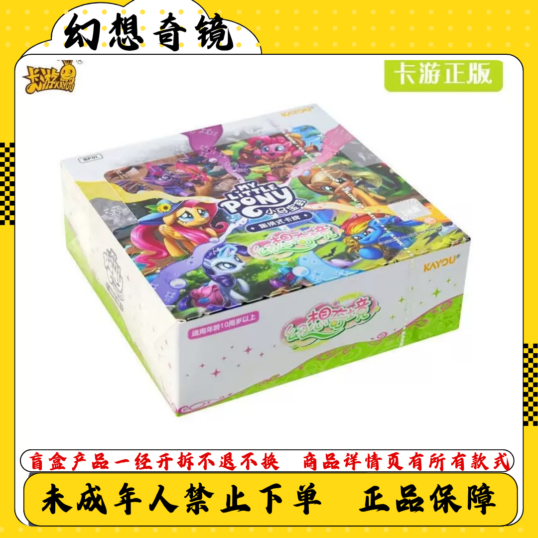 【幻想奇境】小马宝莉集换式对战卡牌预组整盒正版云宝碧琪玩法集合