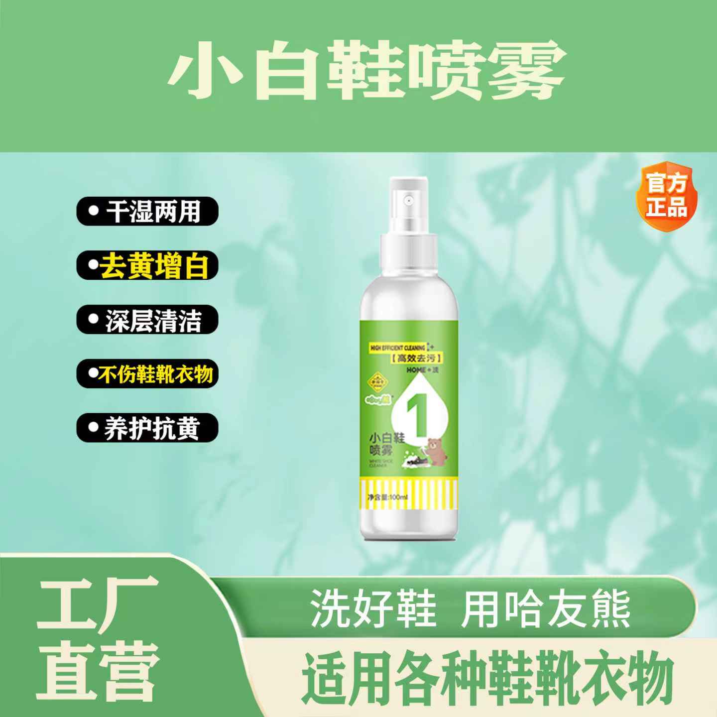 【鞋靴干洗清洁喷雾】小白鞋网鞋皮面鞋板鞋泡沫清洁刷鞋神器喷喷净