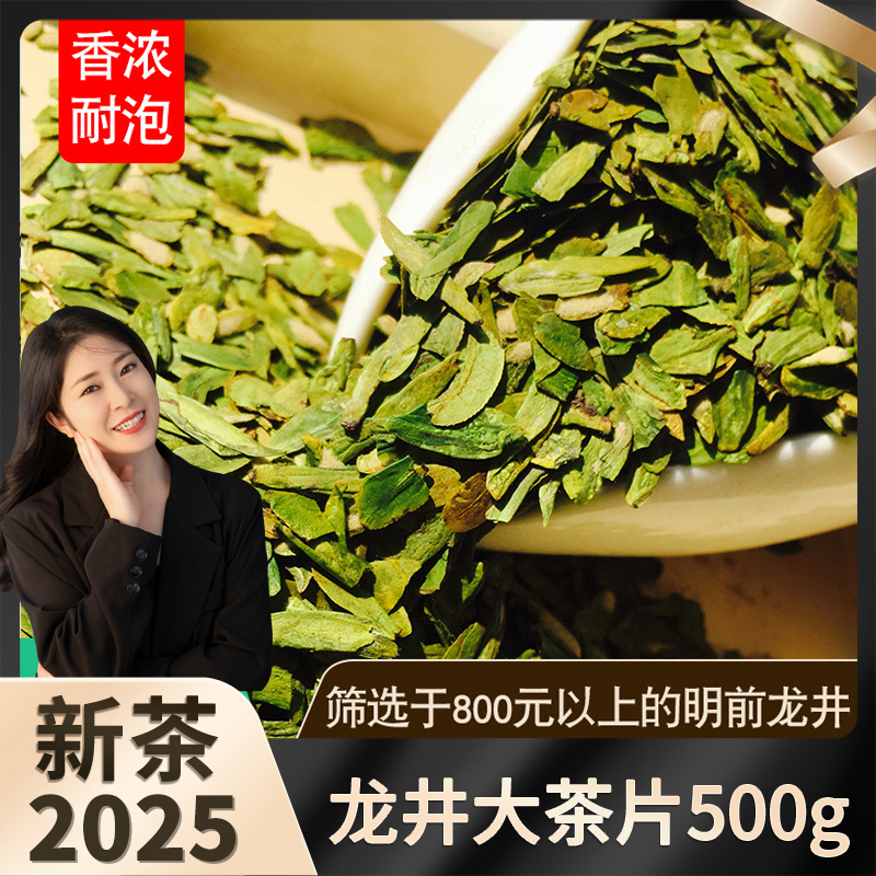 2025年新茶龙井工艺明前茶特粗茶芯茶片碎绿茶叶碎茶浓香型级500g