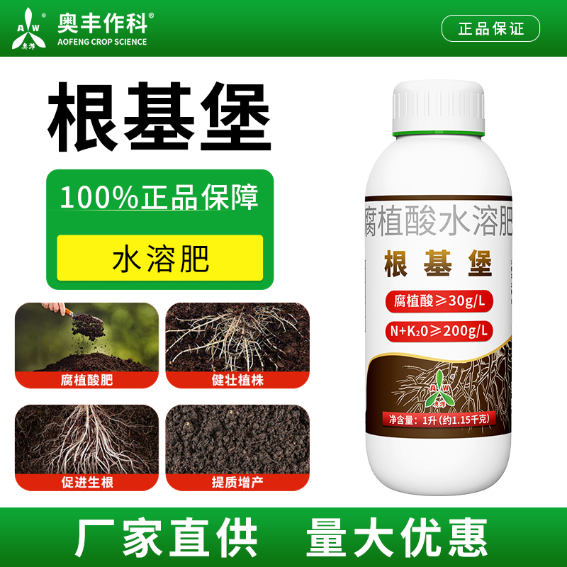 奥丰根基堡生根剂果树蔬菜园艺发根壮苗生根通用正品肥商品图