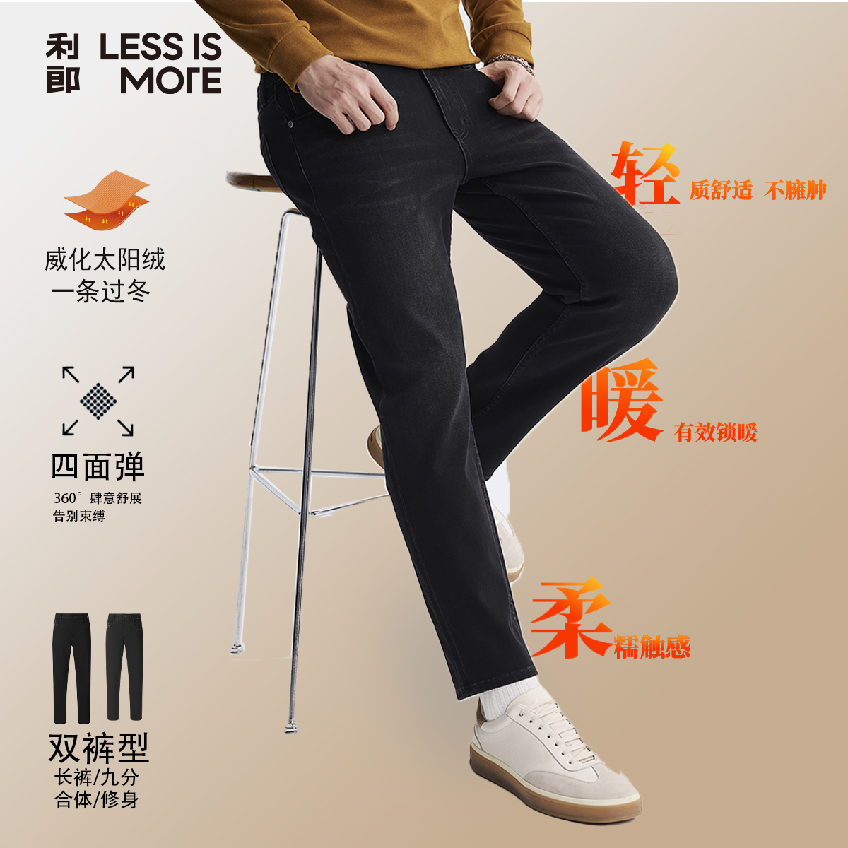 利郎【威化太阳绒】25冬复古黑灰万向弹加绒牛仔裤水洗磨白休闲男裤