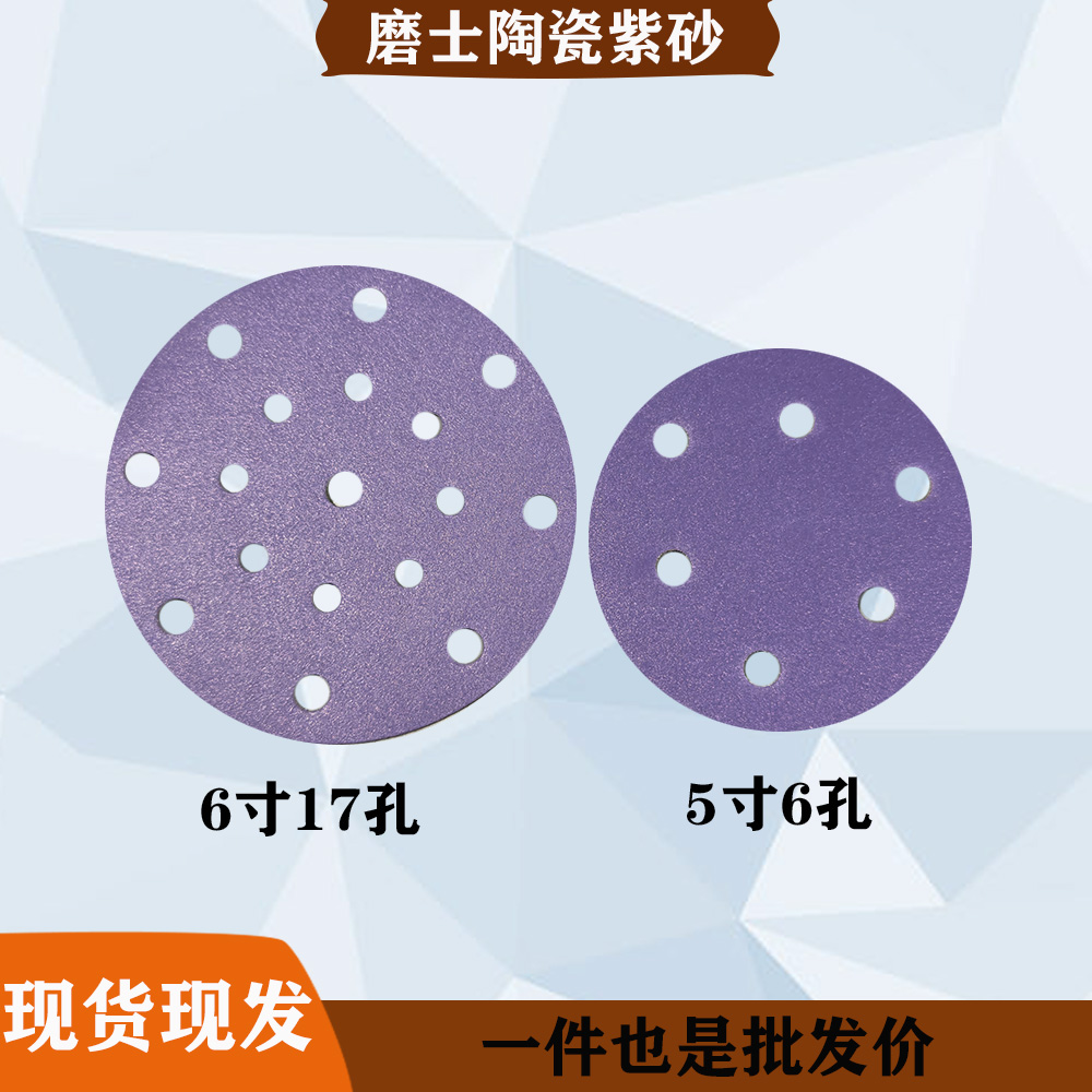 陶瓷干磨紫砂植绒砂纸片磨士自粘式圆形5寸6寸钣金喷漆面打磨抛光