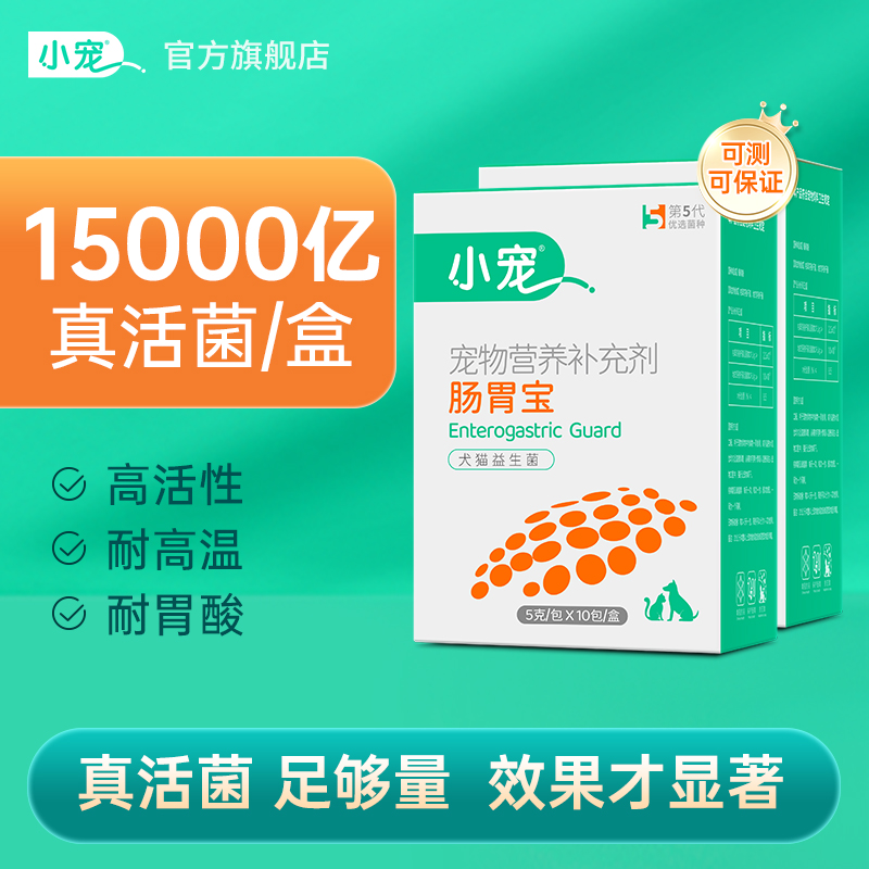【养宠先养胃】小宠肠胃宝狗狗宠物肠胃宝活性益生菌专用益生菌