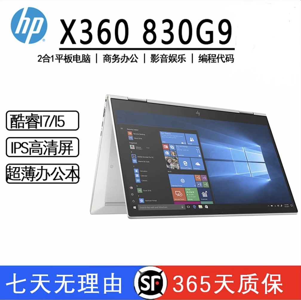 99新 HP/惠普 X360翻转折叠二合一轻薄便携商务办公笔记本电脑