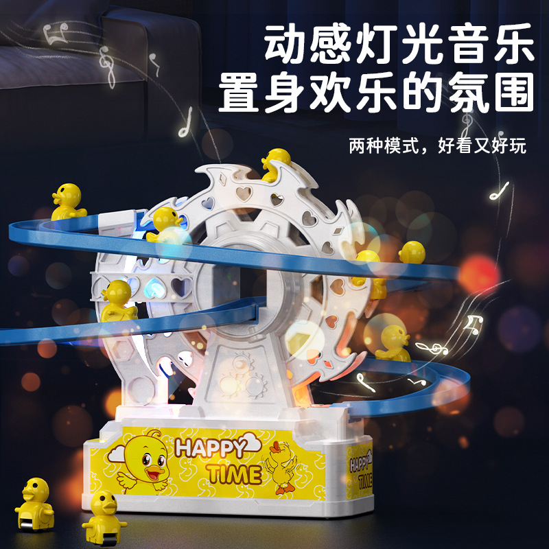 Y儿童拼装小黄鸭自动爬楼梯电动滑滑梯玩具宝宝趣味轨道车玩具