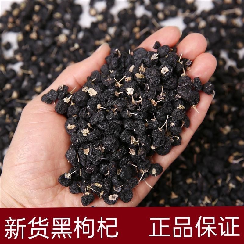青海精选黑枸杞可冲泡优质大颗粒无熏硫干货