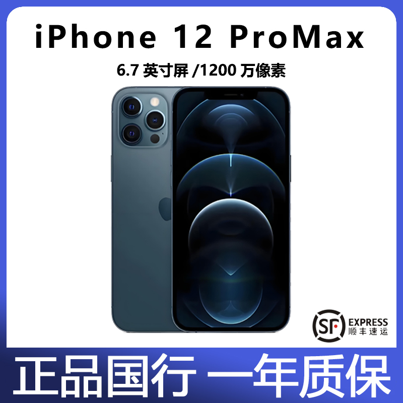 95新 Apple/苹果 苹果12 ProMax国行双卡双待5G零售优品三网通