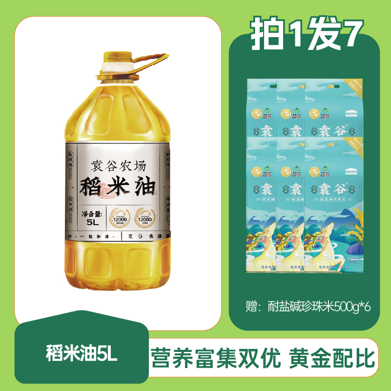 袁谷农场稻米油食用油谷维素植物甾醇米糠油稻米油烹饪稻米油5L