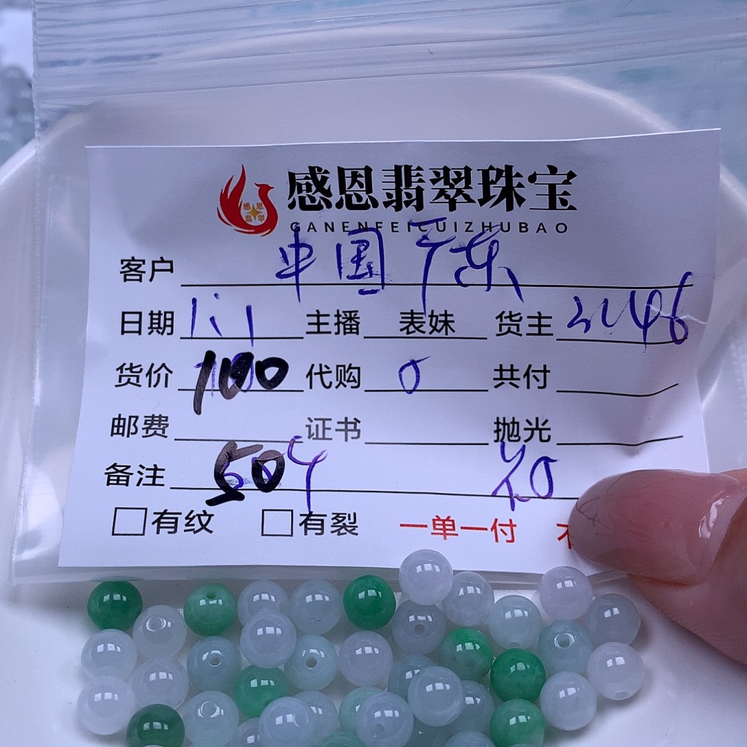 中***东翡翠散珠天然翡翠