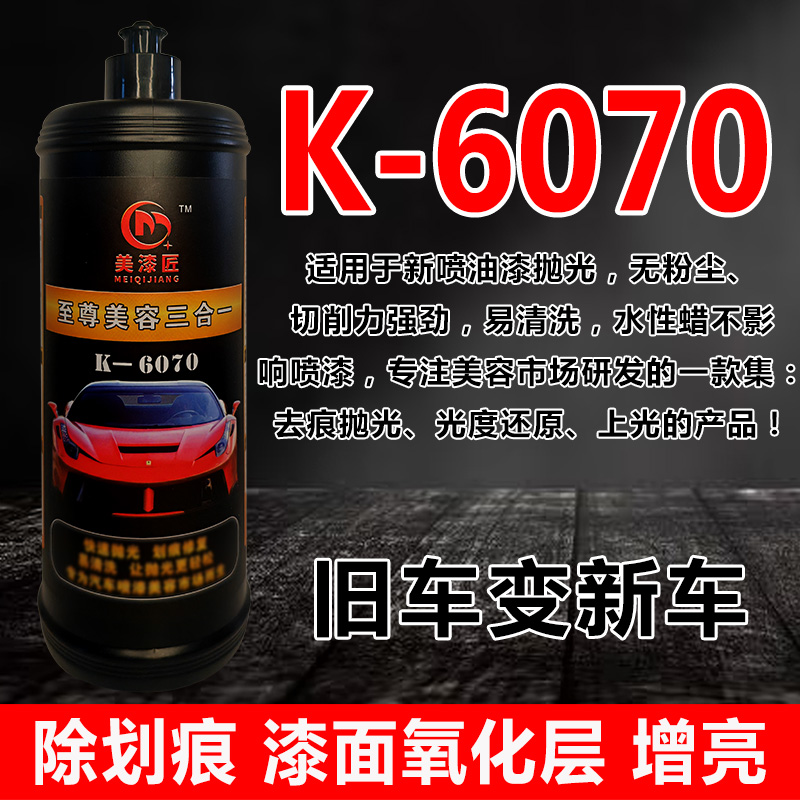 水性三合一四合一适用于车漆去洗车汽车抛光打蜡去划痕