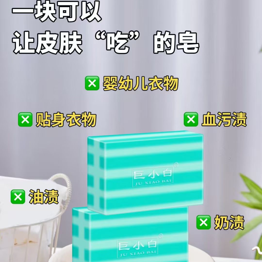 小白皂清洗婴幼儿贴身多功能