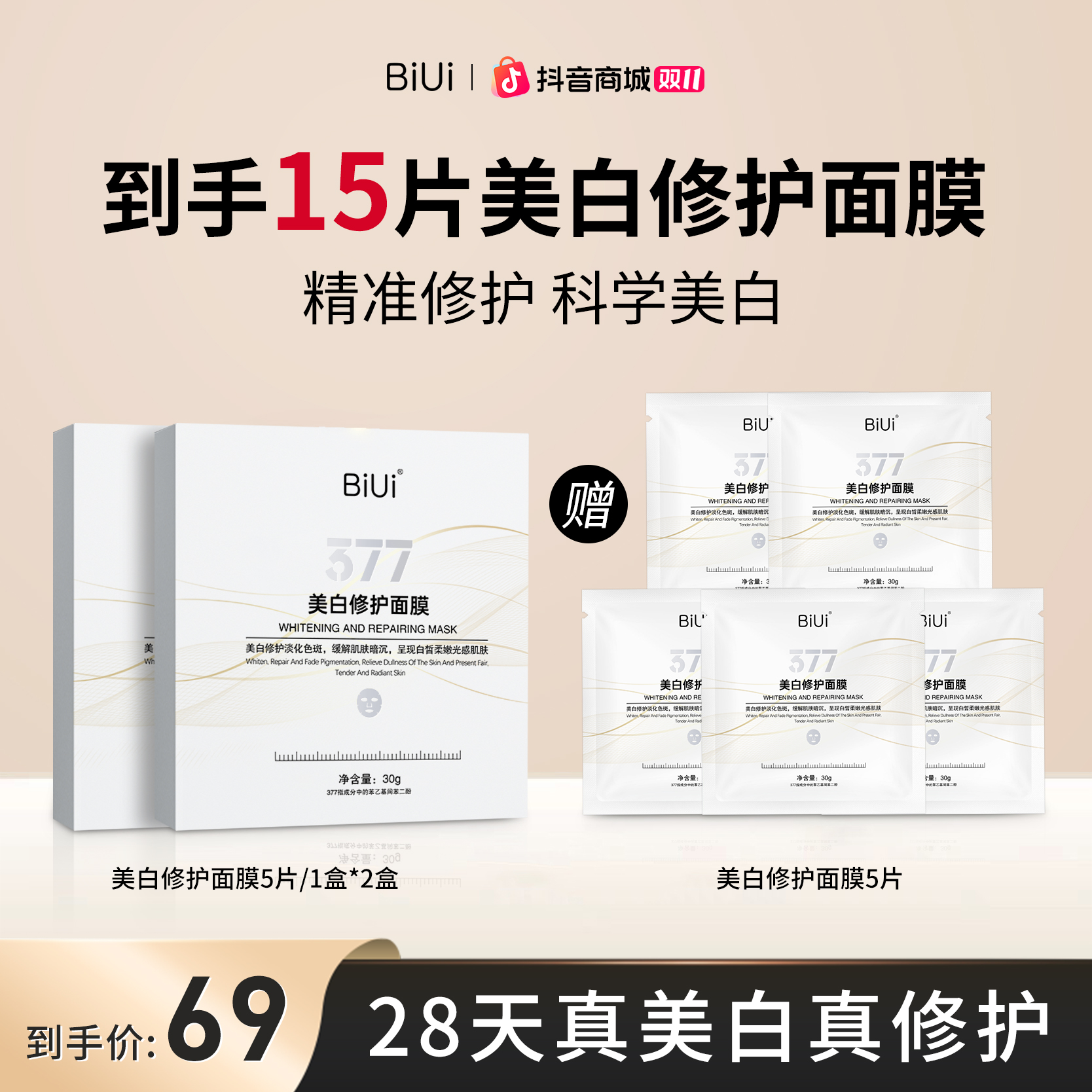 【3盒】BiUi美白修护面膜提亮肤色淡化痘印修护受损肌底深层补水