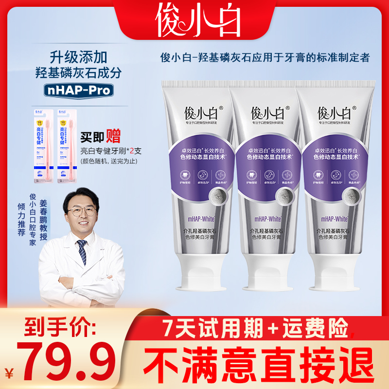 【卓越迅白 长效养白】mHAP-White介孔羟基磷灰石色修美白牙膏tw商品图