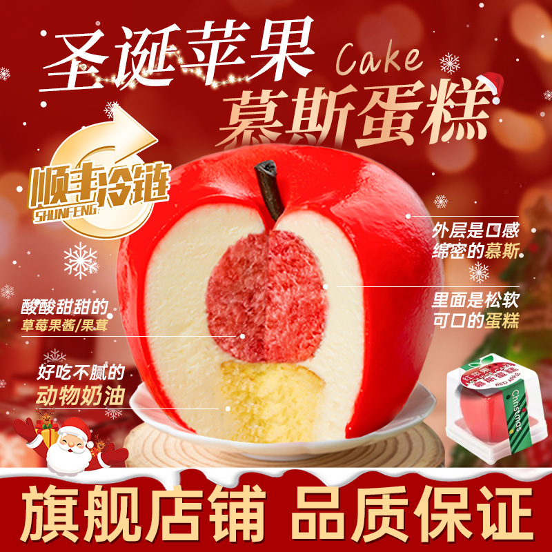 【平安夜圣诞节限定】苹果慕斯蛋糕礼物慕斯甜品乳酪零食送男女生