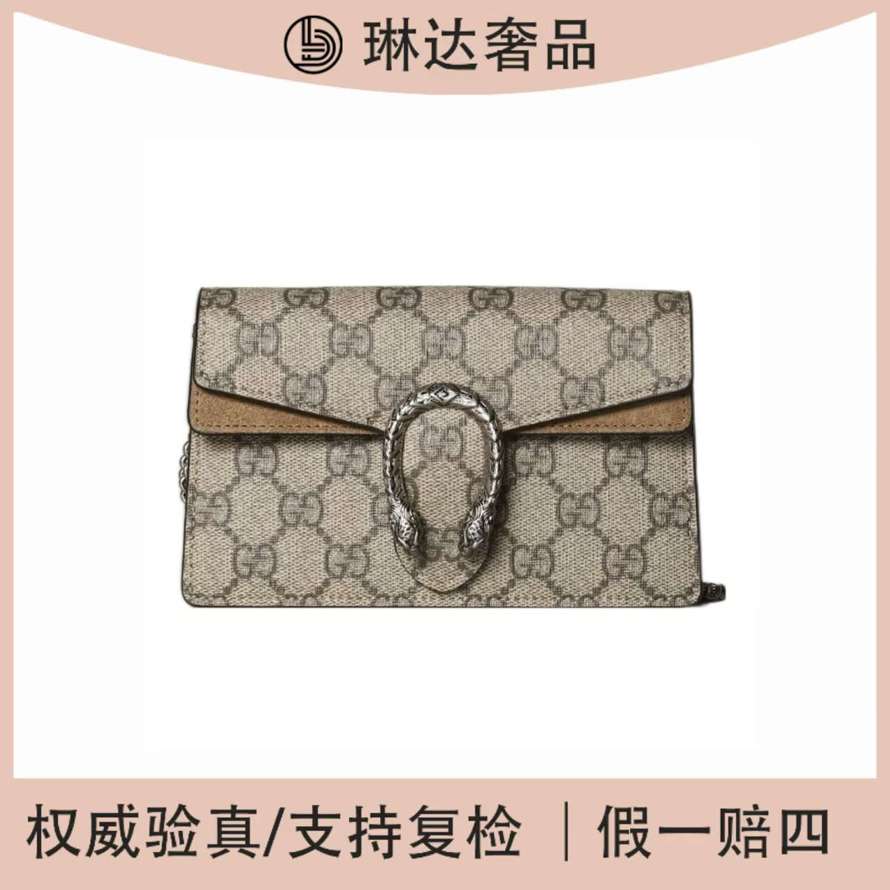 99新 GUCCI/古驰 时尚经典老花棕色驼色酒神mini链条斜挎包（琳达）
