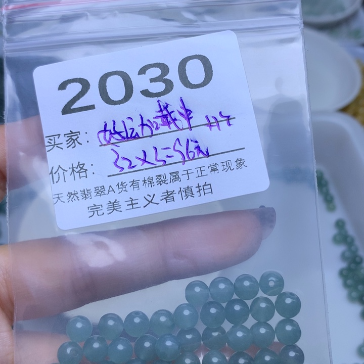 散珠翡翠?****中翡翠散珠