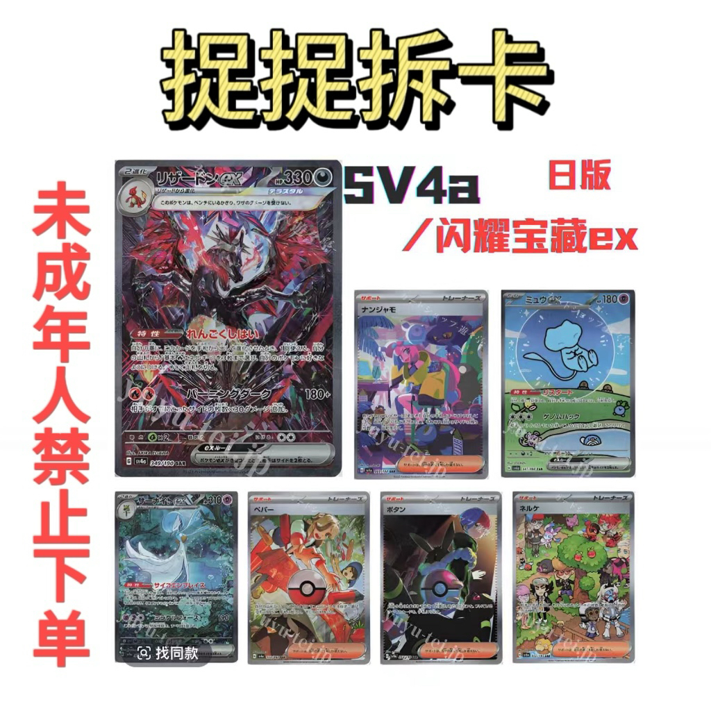 【拆卡】日版sv4a 闪耀宝藏 卡牌盲盒（代拆）
