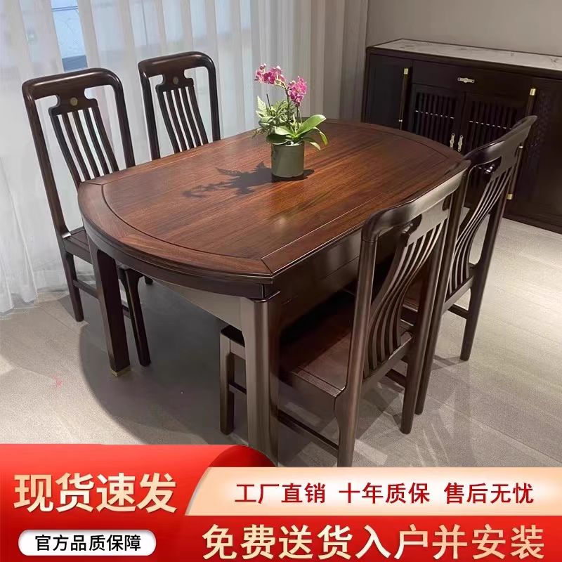 乌金木新款餐桌椅新中式批发小户型饭桌客厅厂家家用可伸缩房家具