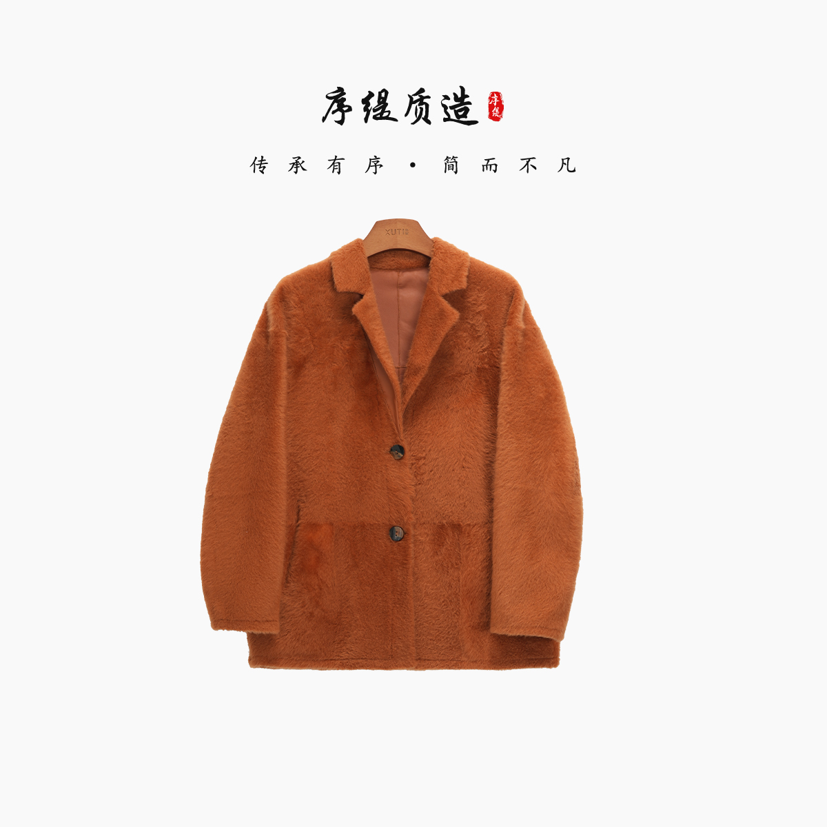 序缇100%皮毛一体高奢皮草外套女2025冬季新款上衣H270-27501