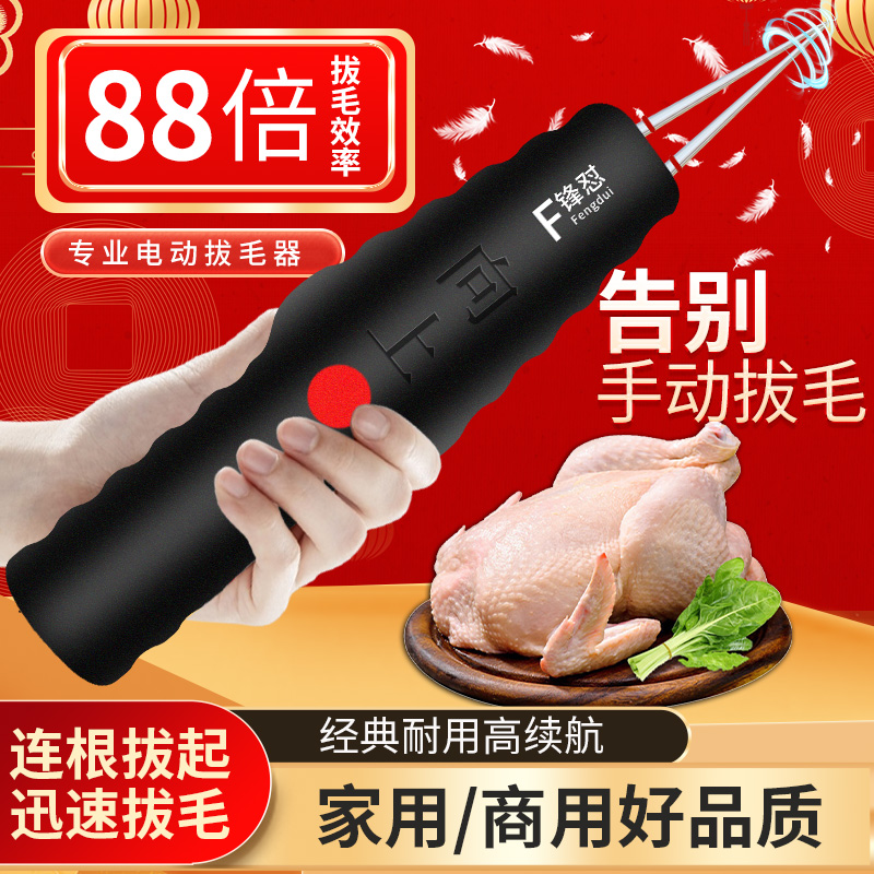 【中秋必备】升级款家禽电动拔毛神器电鸡毛鸭毛手持脱毛机拔毛机