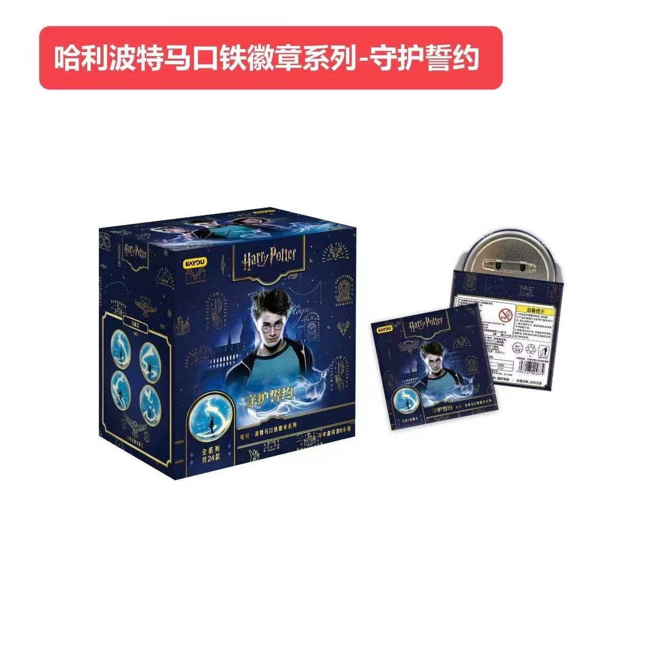 卡游哈利波特吧唧第三弹守护誓约正版徽章盲盒【拆盒】