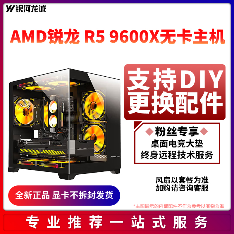 肉肉姐锐龙9600X/5700X无显卡海景房七彩虹游戏电竞电脑台式主机