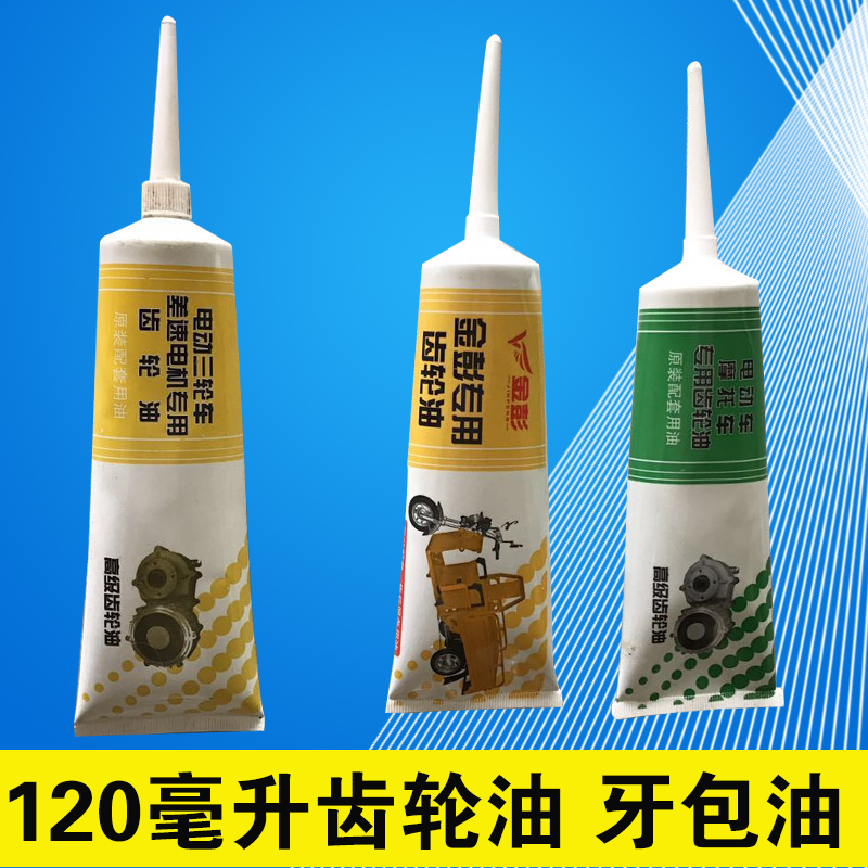 电动三轮车齿轮油用于倒档器后牙箱电机牙包差速器润滑油