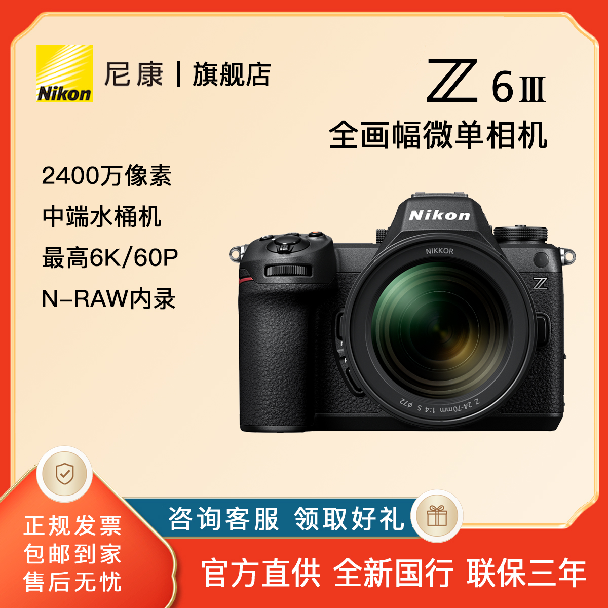 Nikon/尼康Z 6III (Z6 3/Z63) 全画幅微单相机高清摄影摄像视频