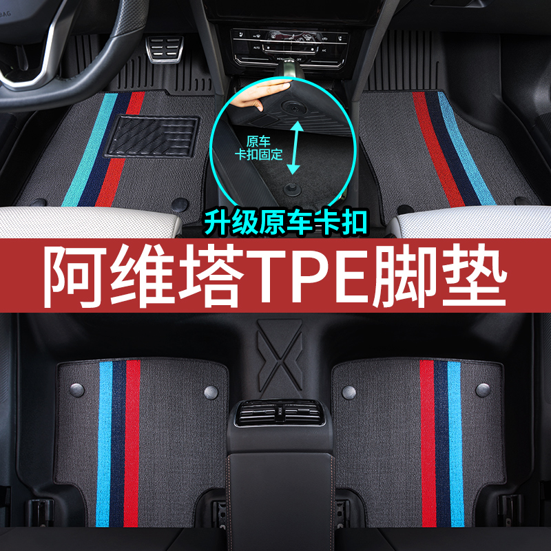 阿维塔专车专用TPE全包围汽车脚垫 阿维塔12阿维塔112阿维塔07