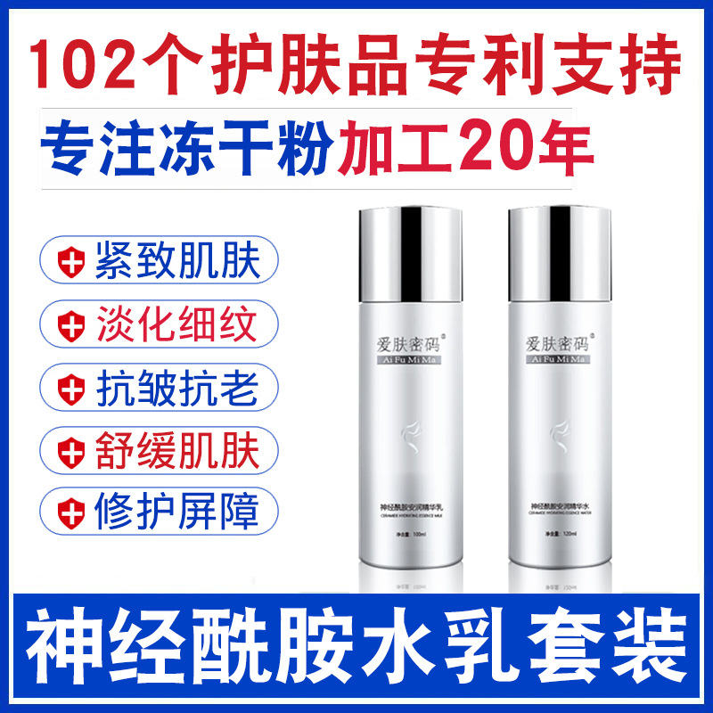 神经酰胺护修精华乳补水舒缓干燥敏肌亮肤面部护理保湿精华水