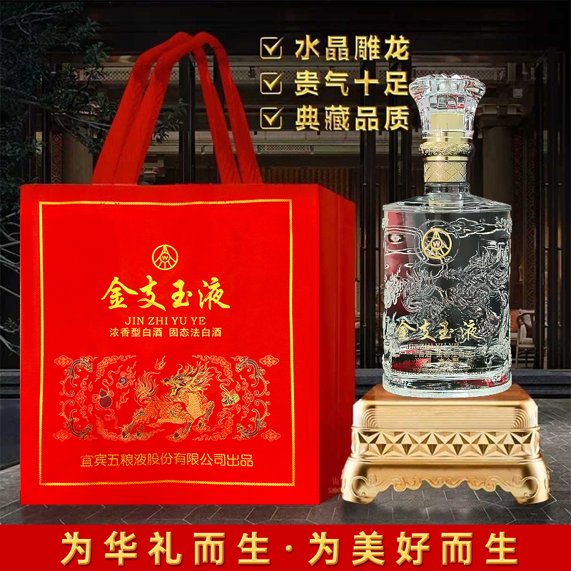 金支玉液金支玉液五粮液股份公司出品 52度浓香型白酒450毫升52度