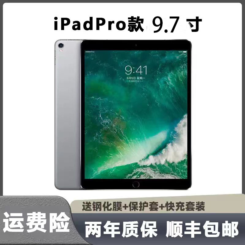 9新 Apple/苹果 小千iPadpro9.7屏幕128内存平板电脑WiFi版7代困