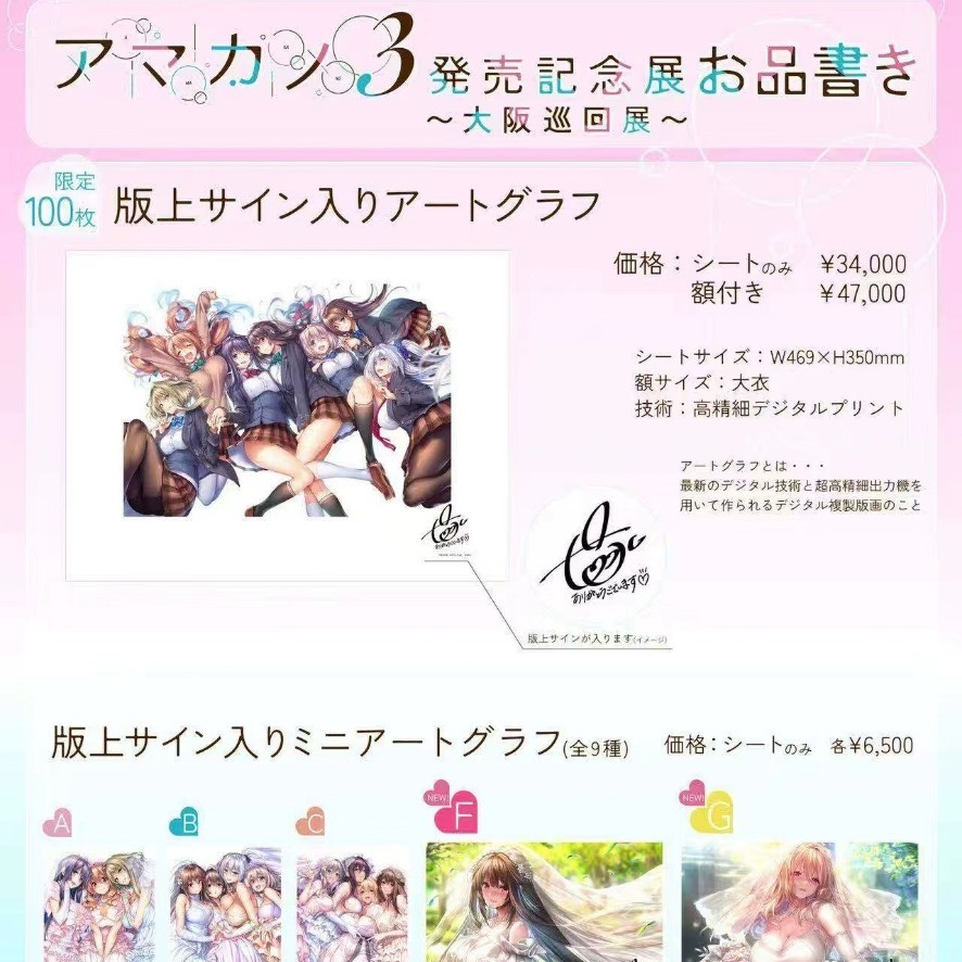画师ピロ水大阪甜蜜女友3纪念展周边