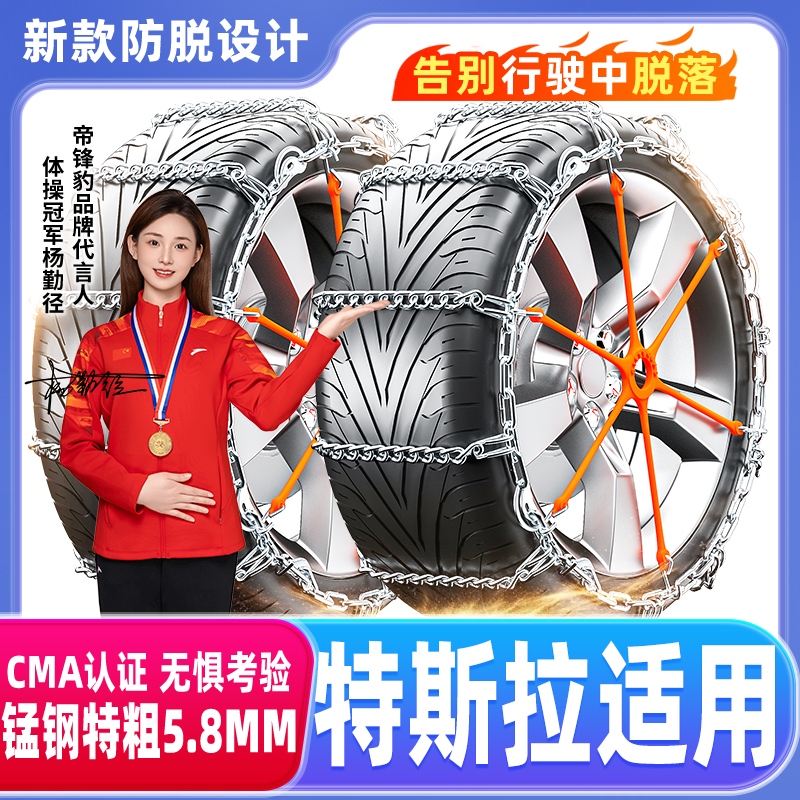 防脱落【特斯拉适用】汽车轮胎防滑链Model3/ModelY毛豆3/Y不伤胎链