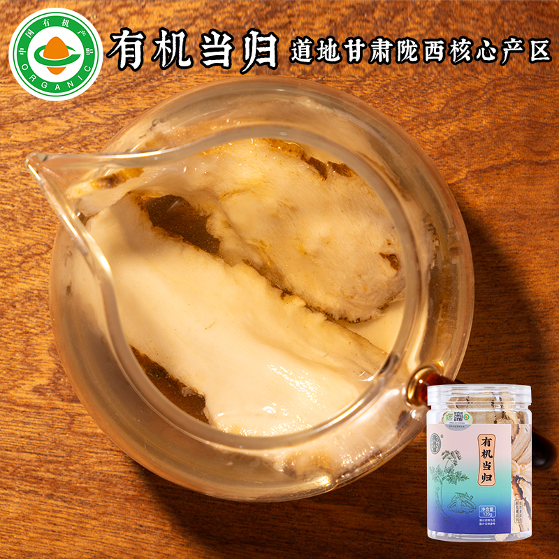 【有机当归】昀盏精选当归头片甘肃有机当归头大片煲汤煮水