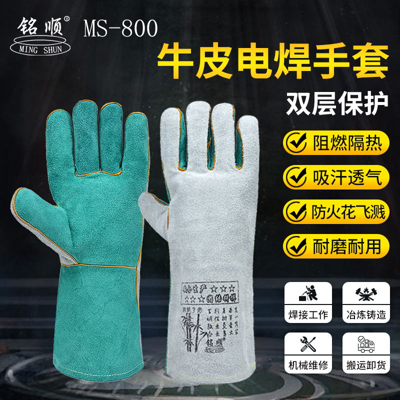 铭顺800电焊手套双层牛皮防烫阻燃隔热耐磨透气吸汗焊接搬运防护