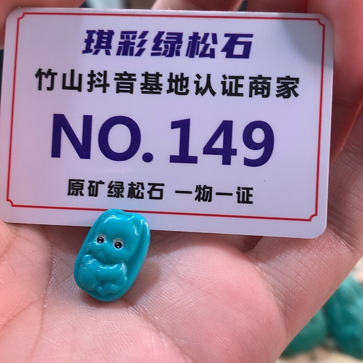 绿松石珠宝奇石未镶嵌