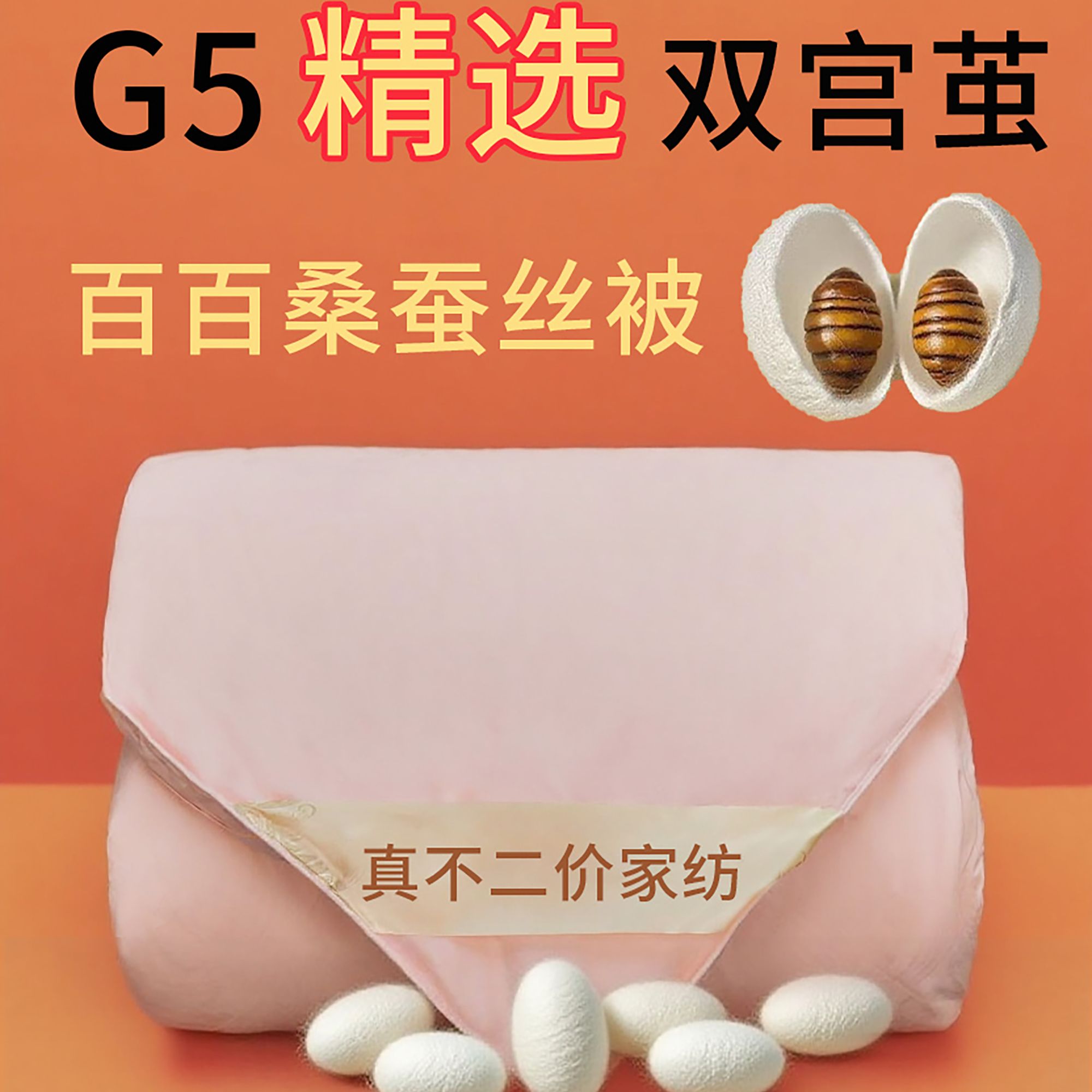 信永昌【G5】精选双宫茧100%纯桑蚕丝被