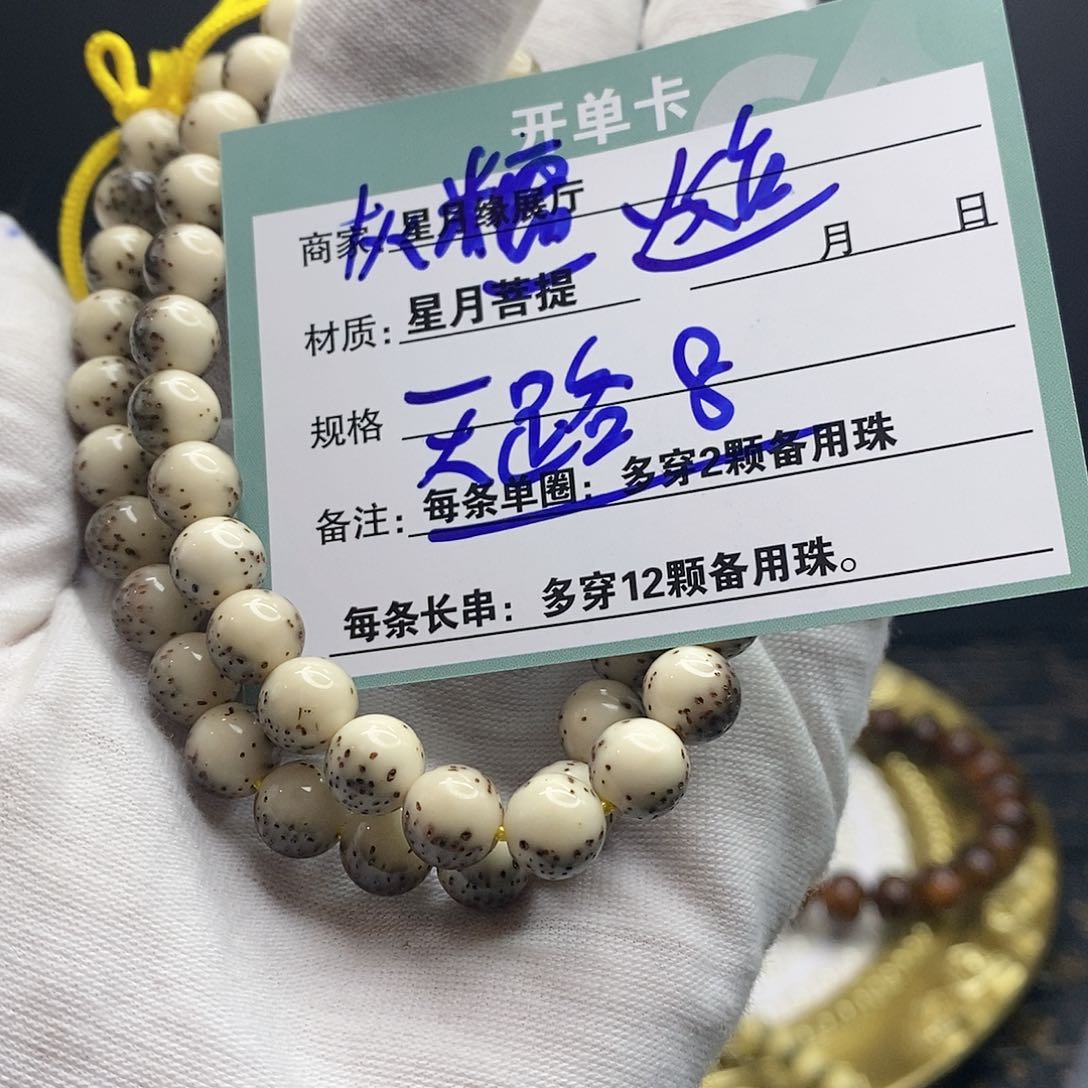 星月菩提手串R rr rr r re rr