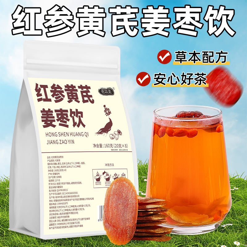 【红参女神茶】红参黄芪姜枣茶西洋参原料冬天元气女生泡水喝