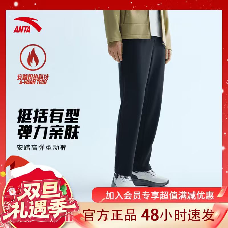 【商务休闲】安踏长裤男士冬季新款加绒百搭直筒高级感修身运动裤