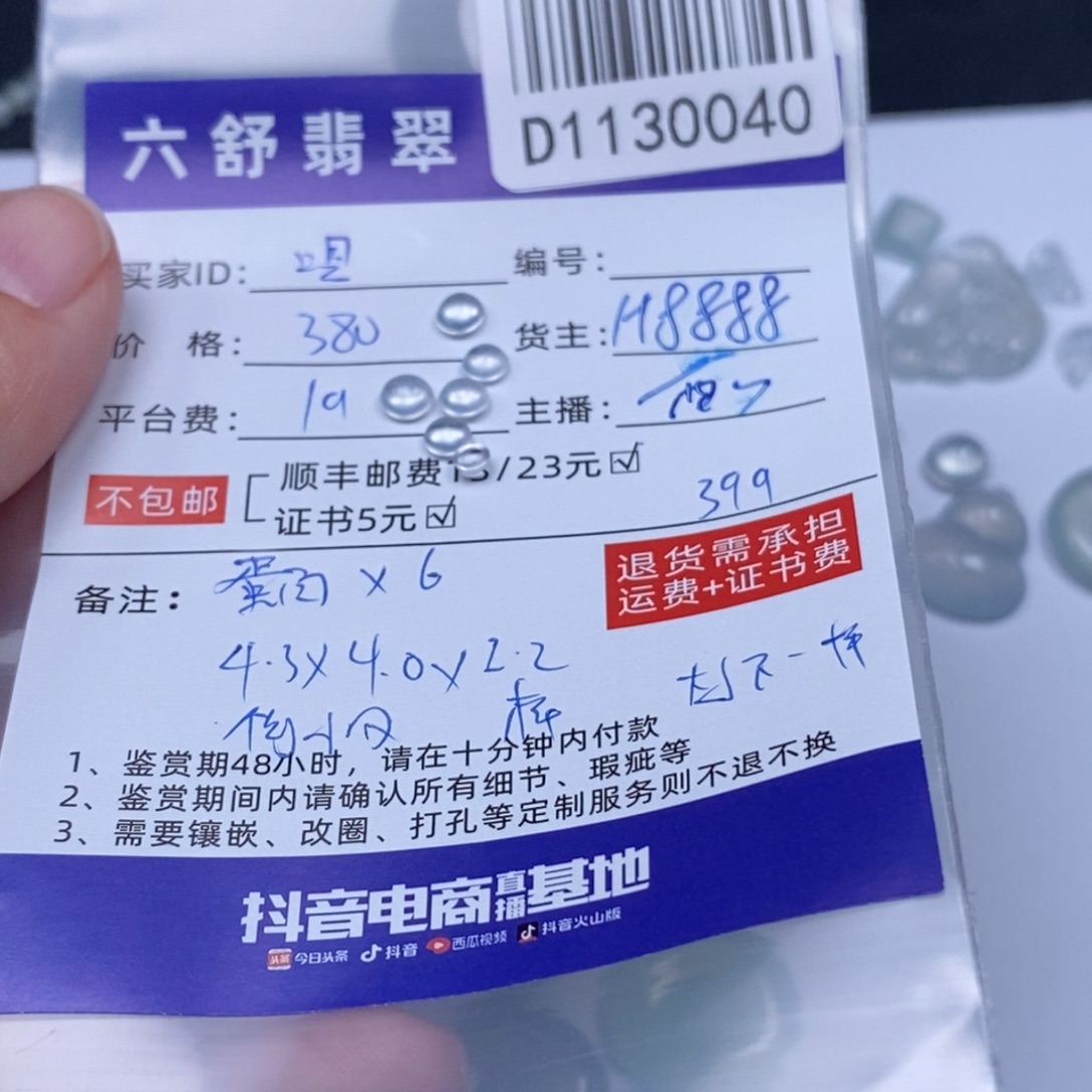 嗯***?翡翠未镶嵌吊坠(不含链)D1130040